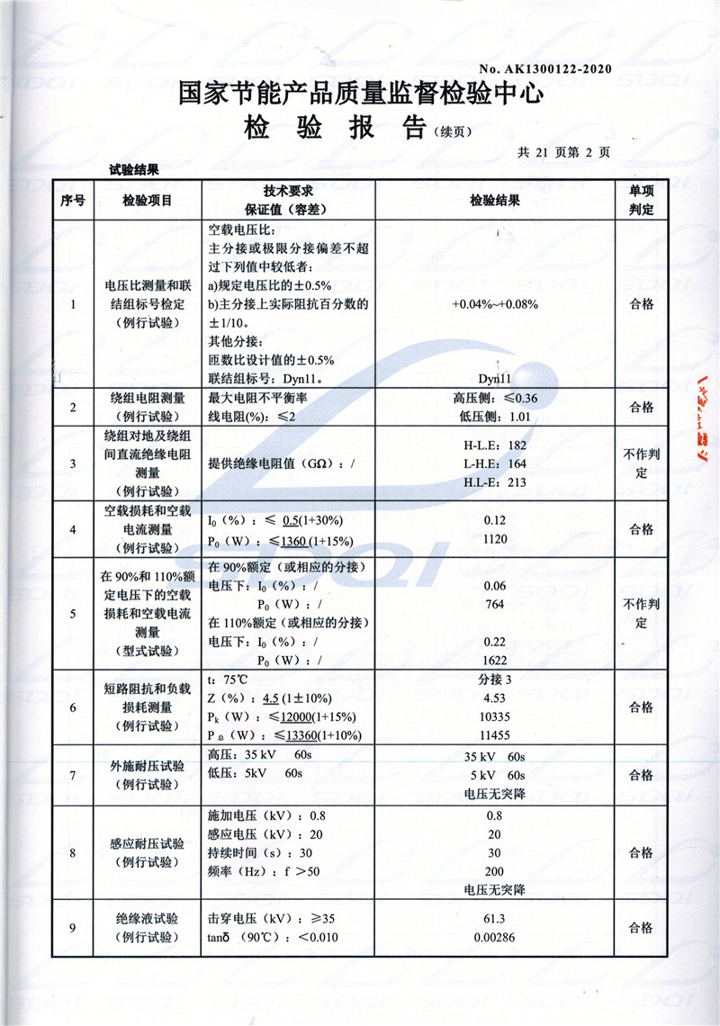 高低压试验报告-S11-1250日喀则日喀则日喀则油浸式变压器-2.jpg